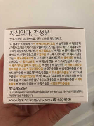 아이소이 코어탄력크림 — 5점을 준 리뷰어가 2018년 2월 올린 사용 사진