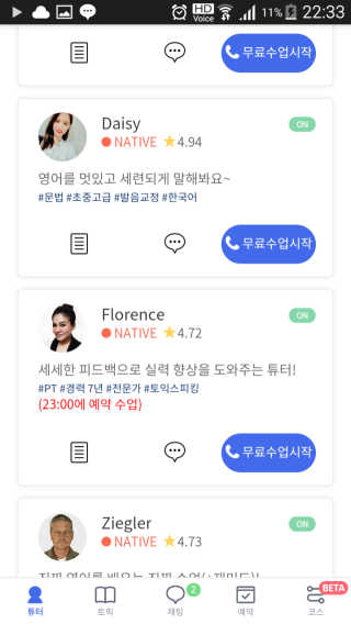 [튜터링] 원어민 1:1 영어회화 레슨권 — 4.17점을 준 리뷰어가 2017년 8월 올린 사용 사진