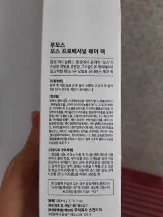 이땅 모스 프로페셔널 헤어 팩 — 5점을 준 리뷰어가 2020년 2월 올린 사용 사진
