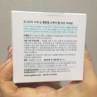 오그도아 수퍼 딥 클렌징 스무디 밤 — 4.5점을 준 리뷰어가 2020년 1월 올린 사용 사진