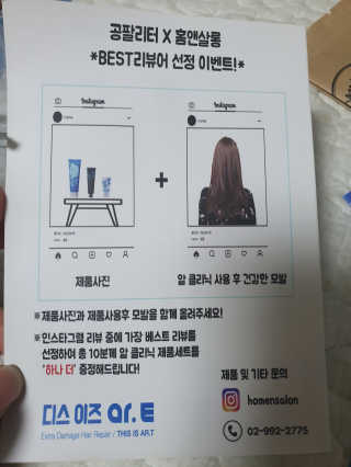 홈앤살롱 집에서 하는 모발클리닉 디스 이즈 앝 — 5점을 준 리뷰어가 2019년 8월 올린 사용 사진