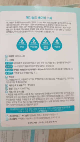 메디솔트 베이비스파 메디솔트 베이비 스파 — 4점을 준 리뷰어가 2019년 5월 올린 사용 사진