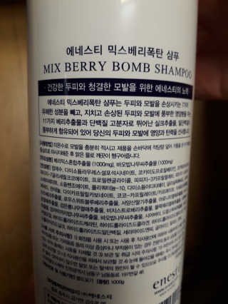 (주)에네스티 믹스베리 단백질 폭탄 샴푸 1000g — 5점을 준 리뷰어가 2019년 9월 올린 사용 사진