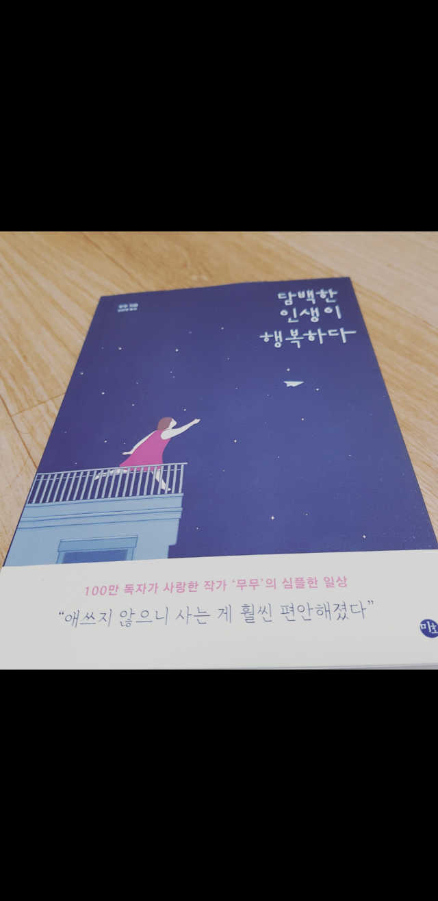담백한 인생이 행복하다 리뷰 사진