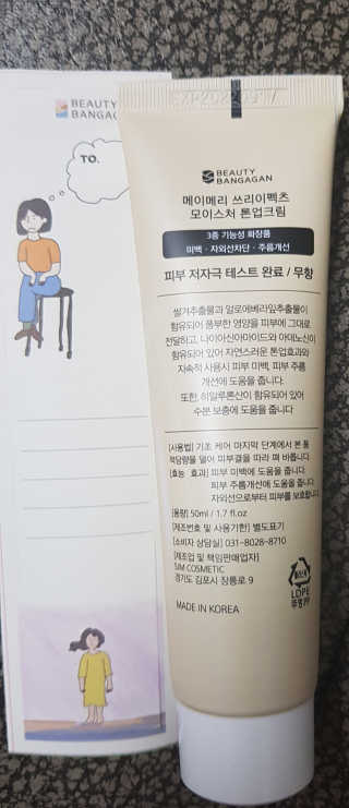 메이메리 쓰리이펙츠 모이스처 톤업크림 50ml — 4.5점을 준 리뷰어가 2020년 1월 올린 사용 사진