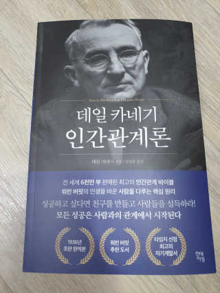 현대지성 데일 카네기 인간관계론 — 5점을 준 리뷰어가 2020년 3월 올린 사용 사진
