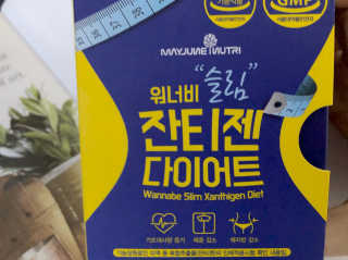 메이준뉴트리 워너비 슬림 잔티젠 다이어트 — 4점을 준 리뷰어가 2020년 3월 올린 사용 사진