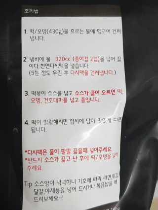 화곡미담 옛날 떡볶이 — 5점을 준 리뷰어가 2020년 2월 올린 사용 사진