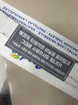에코두 식기세척기세제 타블렛 600g — 5점을 준 리뷰어가 2019년 6월 올린 사용 사진