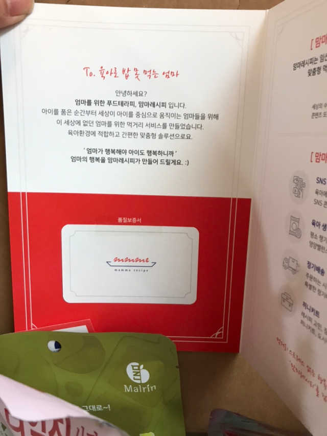 [맘마레시피] 육퇴 후 맥주는 진리, 육퇴간식박스 리뷰 사진