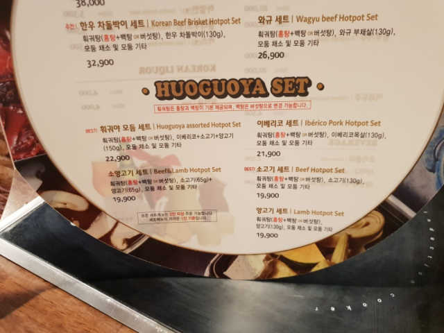 [훠궈야 목동점] 소고기 SET 2인 or 소양고기 SET 2인 리뷰 사진