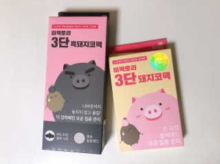 미팩토리 3단 돼지코팩 1box + 3단 흑돼지코팩 1box — 5점을 준 리뷰어가 2019년 8월 올린 사용 사진