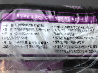 펫토리아 한장뚝딱 NEW 프리미엄 국내산 배변패드 — 4.5점을 준 리뷰어가 2019년 5월 올린 사용 사진