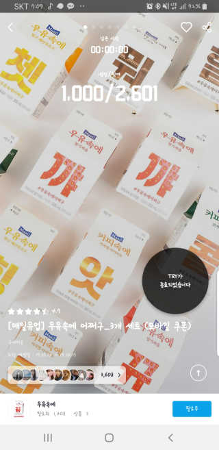 [매일유업] 우유속에 어쩌구_3개 세트 모바일 쿠폰 — 2점을 준 리뷰어가 2019년 10월 올린 사용 사진