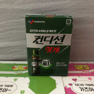 헛개컨디션 피크닉과 축제의 필수템, 헛개 컨디션 — 4점을 준 리뷰어가 2019년 7월 올린 사용 사진
