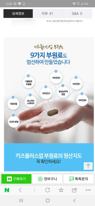 비타맘 키즈플러스업 성장기 어린이 멀티비타민미네랄 120정 — 5점을 준 리뷰어가 2020년 2월 올린 사용 사진