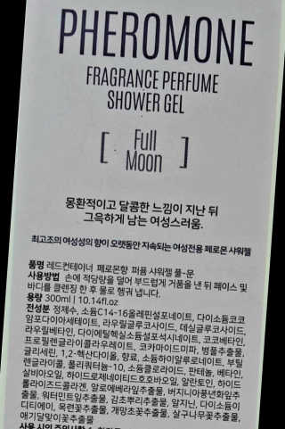 레드컨테이너 페로몬향 퍼퓸 여성 샤워젤 2종 — 3점을 준 리뷰어가 2020년 1월 올린 사용 사진