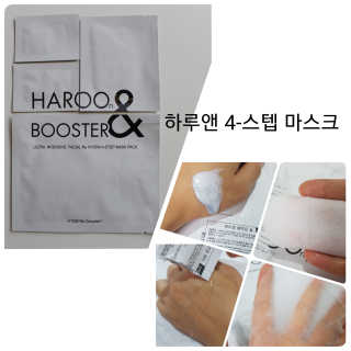 하루앤 울트라 인텐시브 페이셜 리세라시카 4-스텝 마스크팩 — 5점을 준 리뷰어가 2018년 6월 올린 사용 사진