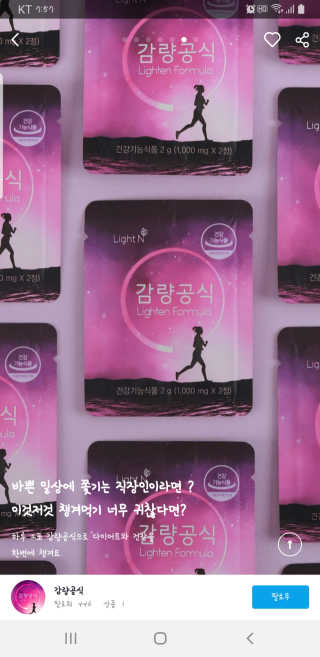 [감량공식] 다이어트 건강기능식품 — 1점을 준 리뷰어가 2019년 12월 올린 사용 사진