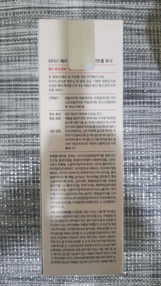 리더스코스메틱 리더스 헤어 라피 헤어 로스 컨트롤 토닉 — 5점을 준 리뷰어가 2020년 3월 올린 사용 사진