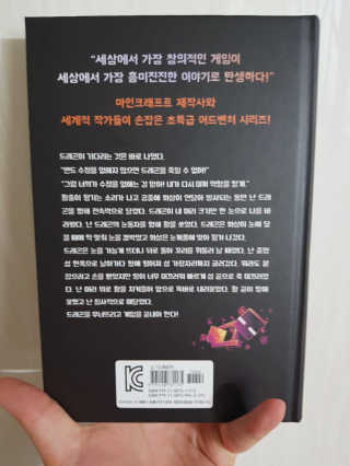 제제의숲 마인크래프트 엔더 드래곤과의 대결 — 3.5점을 준 리뷰어가 2018년 7월 올린 사용 사진