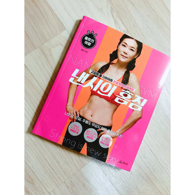 낸시의 홈짐 리뷰 사진