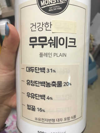 그린몬스터 건강한 무무쉐이크 — 3.67점을 준 리뷰어가 2018년 7월 올린 사용 사진