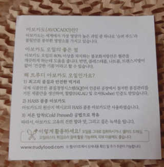트루디 엑스트라버진 아보카도오일 — 4점을 준 리뷰어가 2019년 10월 올린 사용 사진