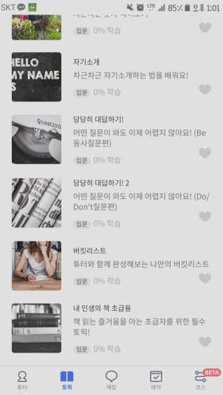 [튜터링] 원어민 1:1 영어회화 레슨권 — 5점을 준 리뷰어가 2017년 8월 올린 사용 사진