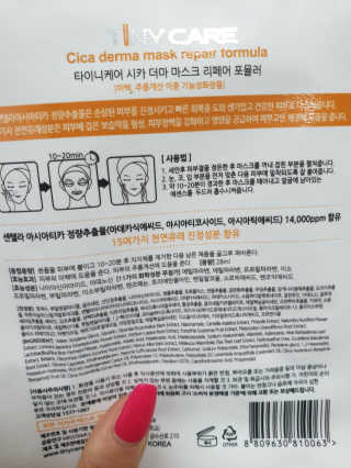 타이니케어 시카 더마 마스크 — 5점을 준 리뷰어가 2019년 10월 올린 사용 사진