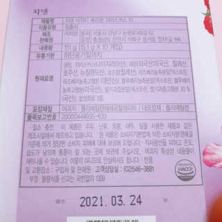 (주)쟈뎅 쟈뎅 아워티 베리썸 히비스커스 — 5점을 준 리뷰어가 2019년 10월 올린 사용 사진