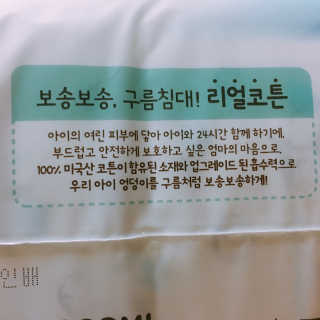 보솜이 리얼코튼 팬티형 — 5점을 준 리뷰어가 2019년 3월 올린 사용 사진