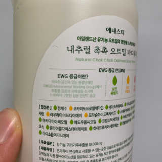 (주)에네스티 내추럴 촉촉  오트밀 바디워시 500ml — 5점을 준 리뷰어가 2020년 2월 올린 사용 사진