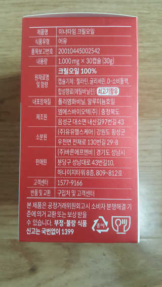 이너블릭 이너타임 크릴오일 — 5점을 준 리뷰어가 2019년 12월 올린 사용 사진