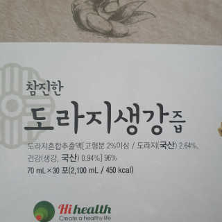 [하이헬스] 환절기에 좋은 참진한 도라지생강즙 30포 — 3점을 준 리뷰어가 2019년 11월 올린 사용 사진