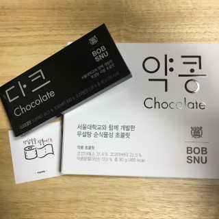 BOBSNU 약콩초콜릿 — 5점을 준 리뷰어가 2017년 11월 올린 사용 사진