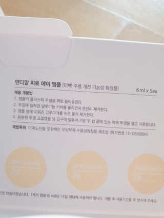 NDR 엔디알 엔디알 피토 에이 앰플 — 3.5점을 준 리뷰어가 2020년 1월 올린 사용 사진