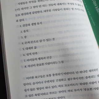 현대지성 데일 카네기 인간관계론 — 5점을 준 리뷰어가 2020년 3월 올린 사용 사진