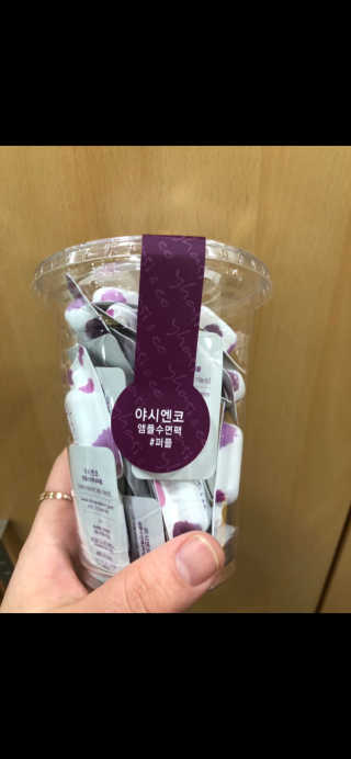 야시엔코 앰플수면팩 퍼플 — 5점을 준 리뷰어가 2019년 2월 올린 사용 사진