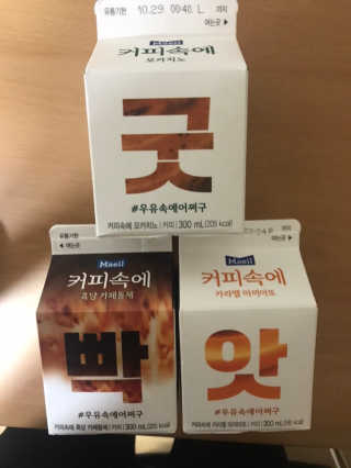 [매일유업] 우유속에 어쩌구_3개 세트 모바일 쿠폰 — 5점을 준 리뷰어가 2019년 10월 올린 사용 사진
