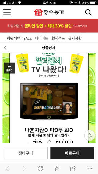 장수농가 리얼깔라만시 — 5점을 준 리뷰어가 2018년 6월 올린 사용 사진