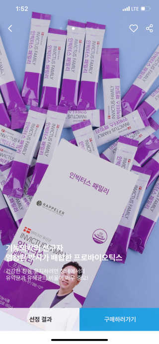 라플레 유해균을 이겨 튼튼한 장으로,  인빅터스 패밀리 — 5점을 준 리뷰어가 2019년 10월 올린 사용 사진