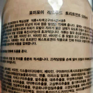 포미포미 레드푸드 스칼프 탈모 샴푸 + 트리트먼트 SET — 3점을 준 리뷰어가 2020년 1월 올린 사용 사진