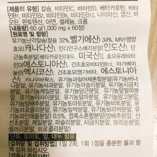 [메이준뉴트리] 멀티비타민and미네랄 1병, 1개월 분 — 4.5점을 준 리뷰어가 2020년 3월 올린 사용 사진