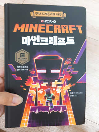 제제의숲 마인크래프트 엔더 드래곤과의 대결 — 5점을 준 리뷰어가 2018년 8월 올린 사용 사진