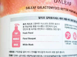달리프 갈락토미세스 베러 퍼퓸 바디로션 로즈머스크 — 5점을 준 리뷰어가 2019년 10월 올린 사용 사진