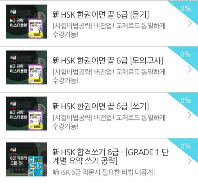 문정아 중국어 올패스 전강좌 15일 체험권 리뷰 사진