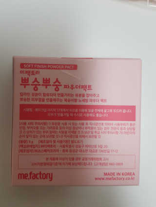 미팩토리 뿌숭뿌숭팩트 + 퍼프 2개 추가 증정 — 5점을 준 리뷰어가 2019년 8월 올린 사용 사진