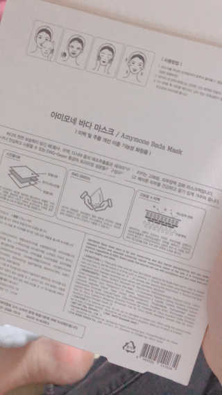 고보습에 화이트닝 아미모네 바다마스크팩 10매입 — 5점을 준 리뷰어가 2019년 11월 올린 사용 사진