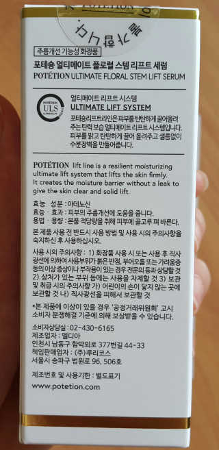 포테숑 얼티메이트 플로럴 스템 리프트 세럼 — 4점을 준 리뷰어가 2019년 6월 올린 사용 사진